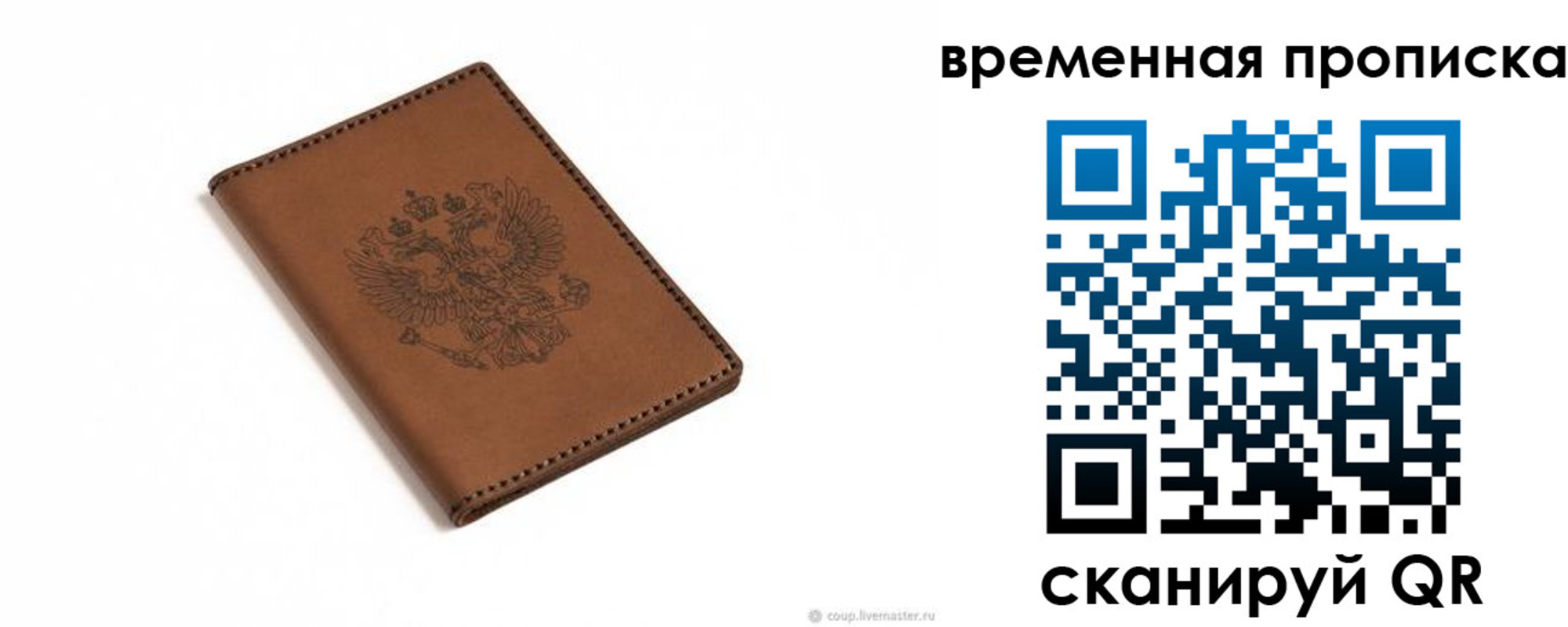 временная регистрация для всех в Арамили