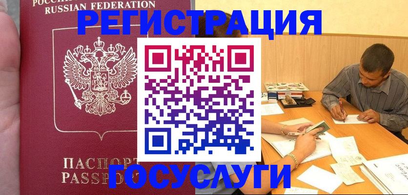 временная регистрация законно в Арамили